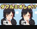 もし自分が2人いたら?と妄想する大神ミオ【ホロライブ/切り抜き】