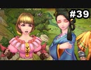 #39【2周目】サガスカーレットグレイスの沼にハマろう！【タリア編】