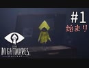 【実況】◆◇Little Nightmares #001｜やりたいのにやりたくない男