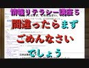 情報リテラシー講座5 間違ったらまず、ごめんなさい、でしょう