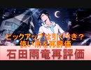 BLEACH ブレソル実況 part2649(千年血戦篇石田雨竜再評価　ピックアップは引くべき？使い所を再評価)
