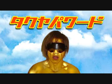 タクヤパワードOP 淫乱マッチョDream