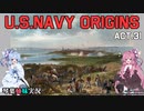 [琴葉姉妹実況版] U.S.NAVY ORIGINS Act.31 [Ultimate Admiral:Age of Sail]