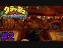 【クラッシュバンディクー＃2】パプパプ　特性：あついしぼう（スピンアタックを無効化する）【実況プレイ】