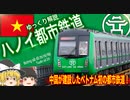 【ゆっくり解説】ハノイ都市鉄道