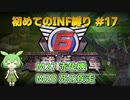 【地球防衛軍6】初めてのINF縛り M27(赤色機) M28(死の疾走)【VOICEVOX実況】#17