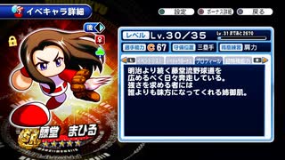 サクセススペシャル　藤堂まひる