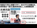 【生物兵器犯罪】抗体ができても免疫はできないかもしれない劇薬ワクチン　BA5はマウス治験のみ、厚労省は新型コロナワクチンを一括りに臨床が済んでいると記載 人体実験、社会実験は金のため