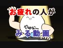 【手描き】お疲れの人が観る動画【切り抜き漫画/ホロライブ/雪花ラミィ/やめなー】