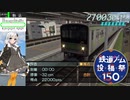 第51回《紲星あかり実況》電車でGO!FINAL