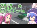 【The_Crew2】うなつなドゥルルンドリフトトラベル・１４（終）【VOICEROID遊劇場】