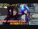 ゼノブレイド２　メインストーリー振り返り　再び暗躍するバーン　第六話　傷　＃１００【Xenoblade2】