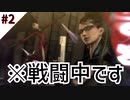 【ベヨネッタ】ドS魔女が天使をバチボコにするゲーム #2【VOICEROID実況】