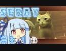 【stray】琴葉葵のストレイ#3