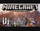 お散歩しながらサバイバルで作ってる街を紹介【マイクラ】