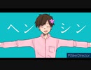 【人/力】へ/ン/シ/ン【tkd】