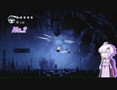 【Hollow Knight】放浪ナイトゆかり【VOICEROID実況】part2