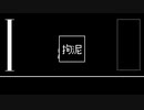 拘泥