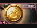 【FF12tZA】汚染された湿原を散歩 ＆【ロビー】攻略　賛否分かれる神ゲーム実況  #47