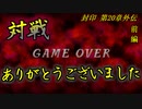 【ゆっくり】封印の剣ハードで抽選ファイアーエムブレム　第20章外伝　前編【FE】