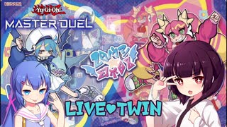 【遊戯王マスターデュエル】Vtuberデッキこそ至高！！うなきりtwin`s！！