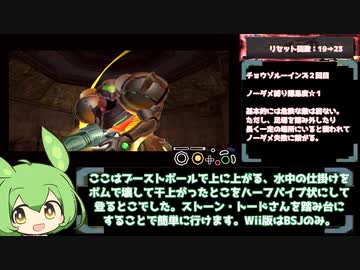 （ずんだもん解説）GC版メトロイドプライム　装備２２％＆ノーダメージ縛り　パート6
