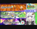 【星のカービィ ディスカバリー】小ネタ集【VOICEROID実況】