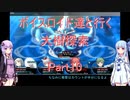 【東方の迷宮】【ボイロ実況】ボイスロイド達と行く大樹探索 part10