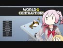 World of Contraptions_カラクリセカイ/E5-21