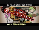 ずんだもんが紹介する迷作映画vol.2「姿なき訪問者」