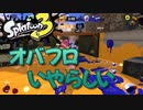 バウンドボールが使いたい【スプラトゥーン3】バンガラマッチ