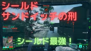 【BF2042】相手に絶望を与えるシールド同士での挟み撃ち！ずんだもんと四国めたんのゲーム実況＃24