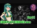 【零 zero】東北ずん子と最初の零 zero Part4【東北ずん子実況】