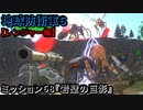 地球防衛軍６ Part68 ミッション68『岩壁の巨影』レンジャー編