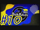 【スプラトゥーン３】イカした奴になりたい4人はナワバリバトルする。#10【実況プレイ】