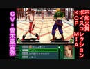 【不知火舞】CV曽木亜古弥　KOFMIA  ボイスコレクション　（KOFマキシマムインパクトレギュレーションA）】　#KOF　#不知火舞　#MAISHIRANUI (1)