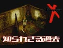 自分が生まれた年のゲームを実況プレイ【ゼノギアス】Part36