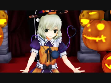 【東方MMD】古明地こいし「Happy Halloween」