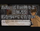 My Lovely Daughter Part5「儀式実行」
