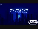 「少女」と「信号機」とキオク探しの旅【アンリアルライフ】part1