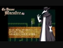 死神と踊れ ─ ダンスマカブル ─ part3【ゲーム実況】