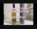 ウイスキー初心者結月ゆかりと17杯目【オクトモア13.3】