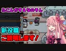 茜ちゃん、Among Usやめるってよ【ふにんがす＆なのそん新役職追加編】part22