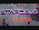 【STARDEUS】第10回　不幸な死別　じっくり攻略実況　スターデウス　破壊された船