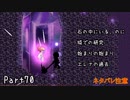 ゆっくり悠遠物語 Part70　[ゆっくり実況]　