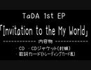 1st EP「Invitation to the My World」【クロスフェード】