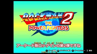 【ゆっくり実況】アーケード版ロックマンを友人と二人でプレイ！