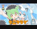 【ニコカラ】ウニクラゲ【offvocal】