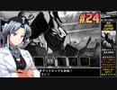 ウルフストライドをねっとりプレイ 第24/37話