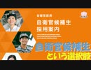 【ゆっくり紹介】自衛官候補生という選択肢【その概要とメリット】
